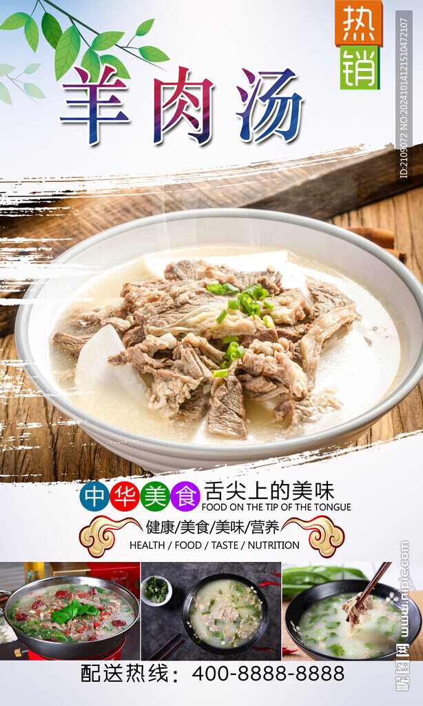 羊肉湯  