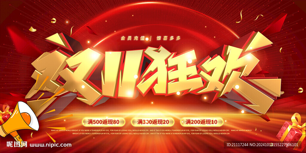 雙11促銷廣告