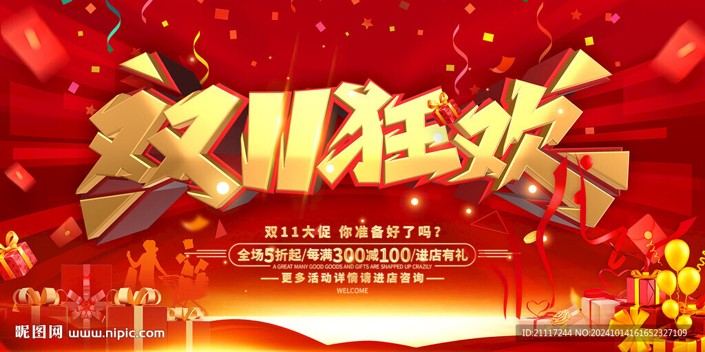 雙11促銷海報