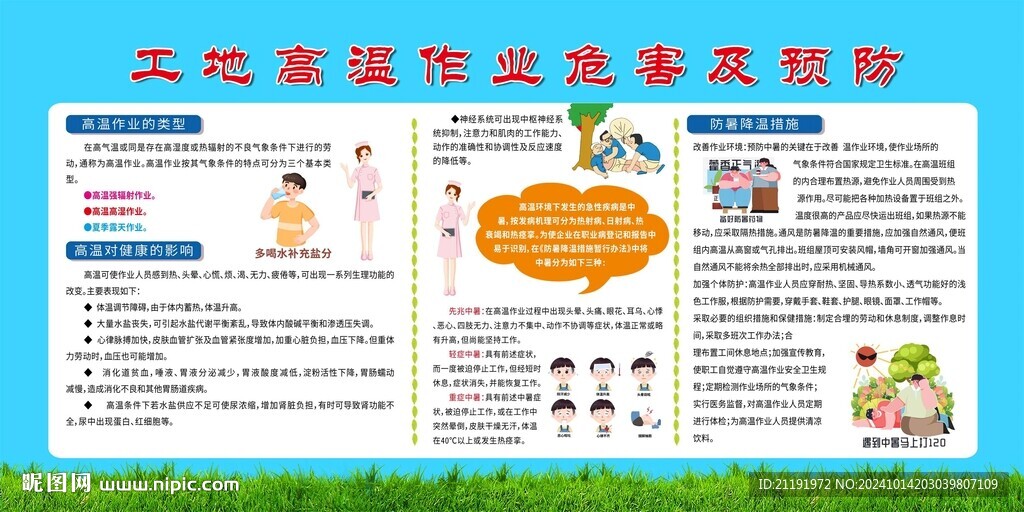 工地高溫作業(yè)危害及預防