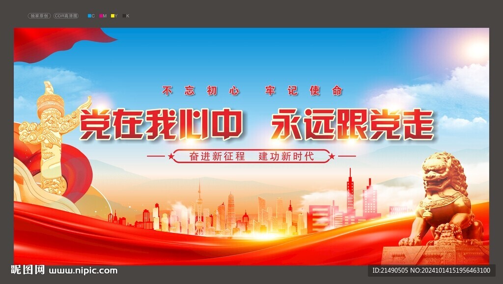 黨建背景
