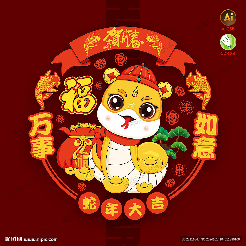 蛇年窗花