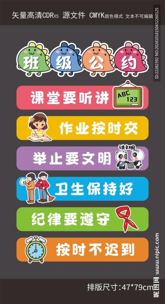 校園班級(jí)小學(xué)生公約文化墻貼
