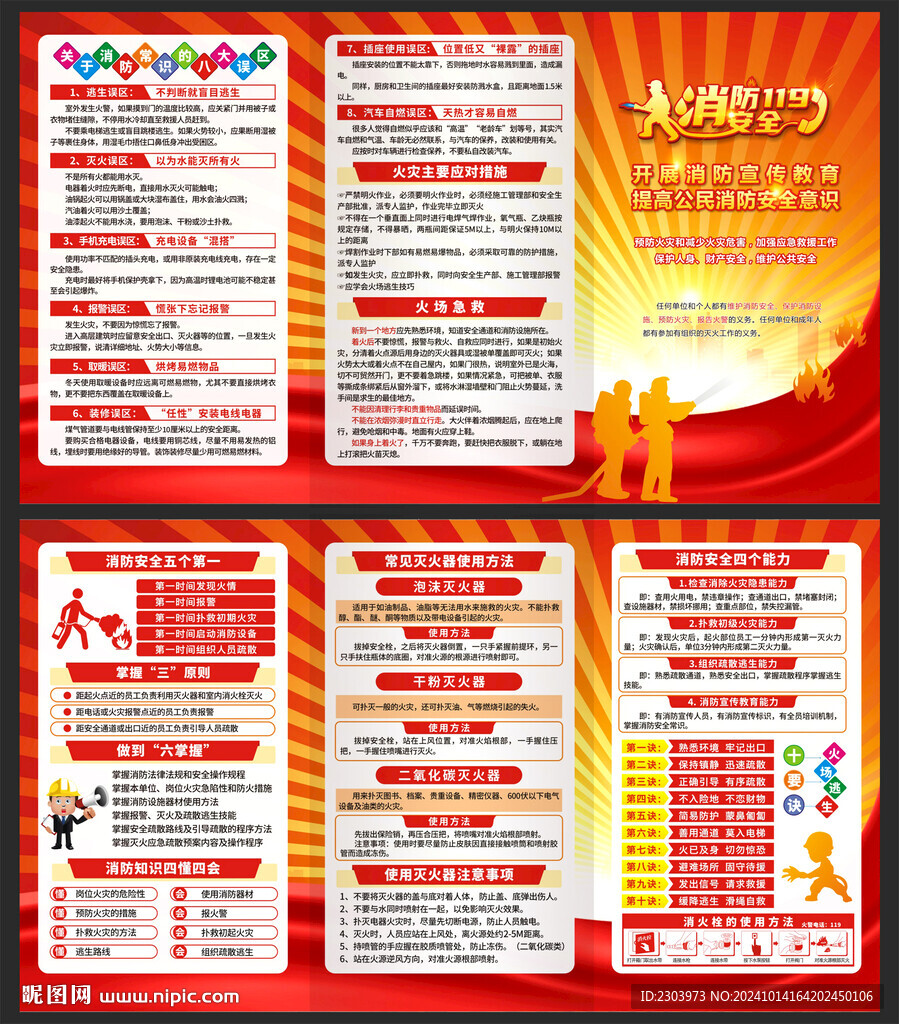 消防折頁