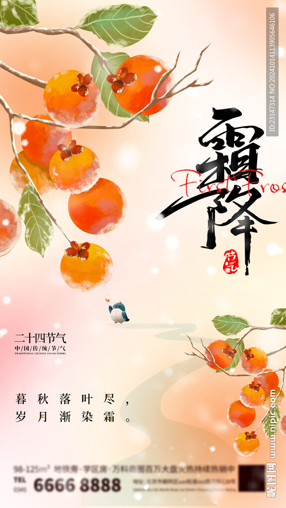 霜降