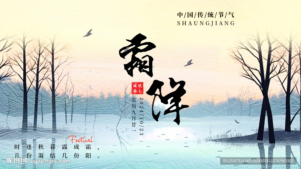 霜降