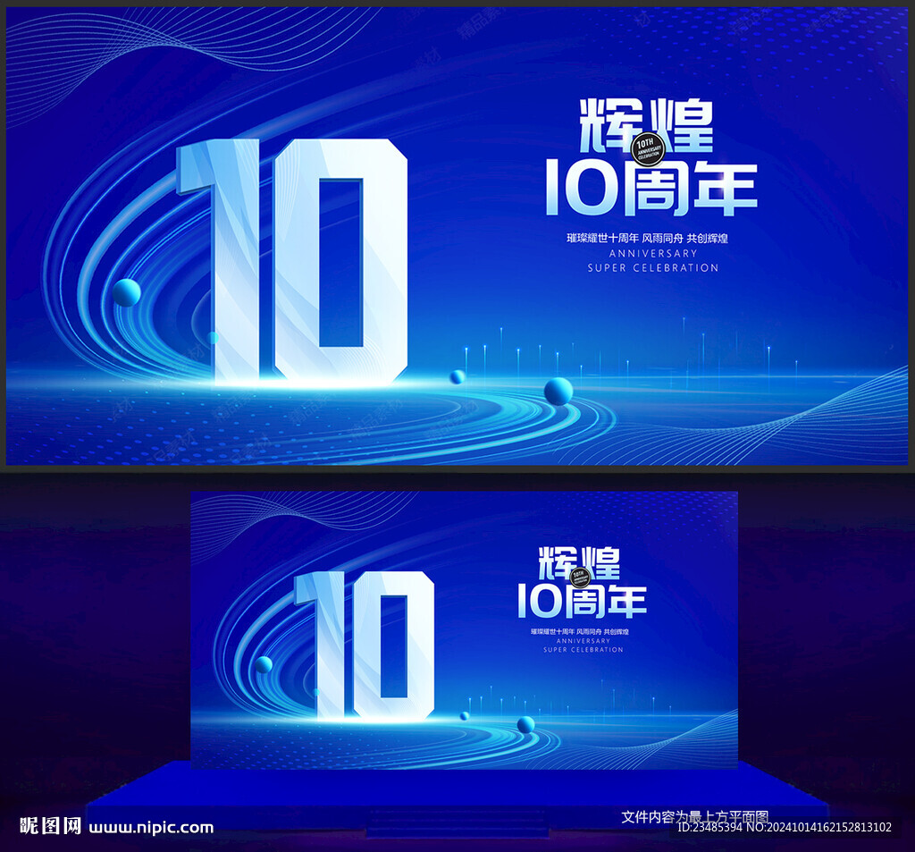10周年慶