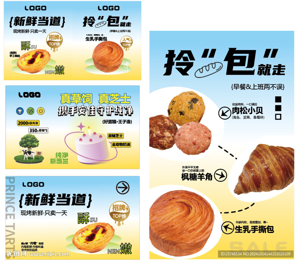 烘焙面包店海報(bào)