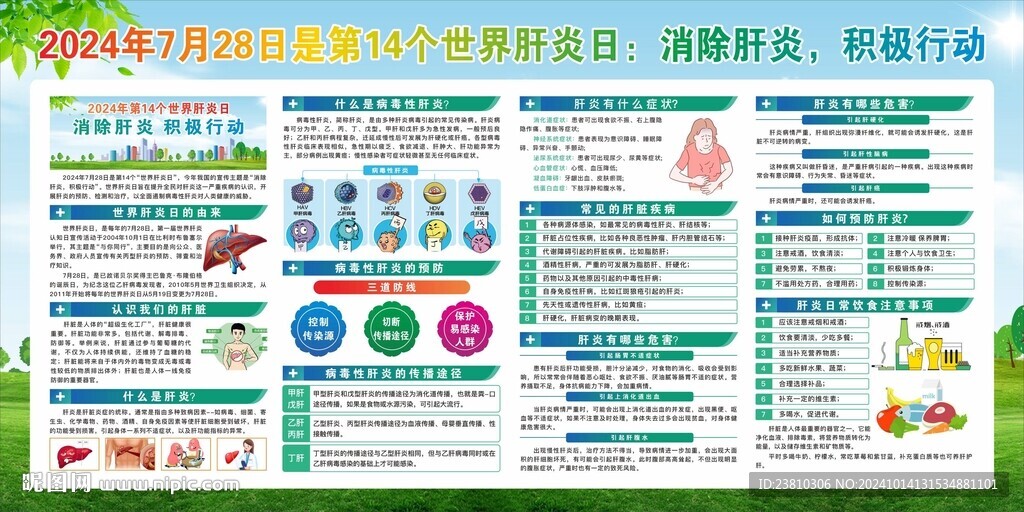 世界肝炎日