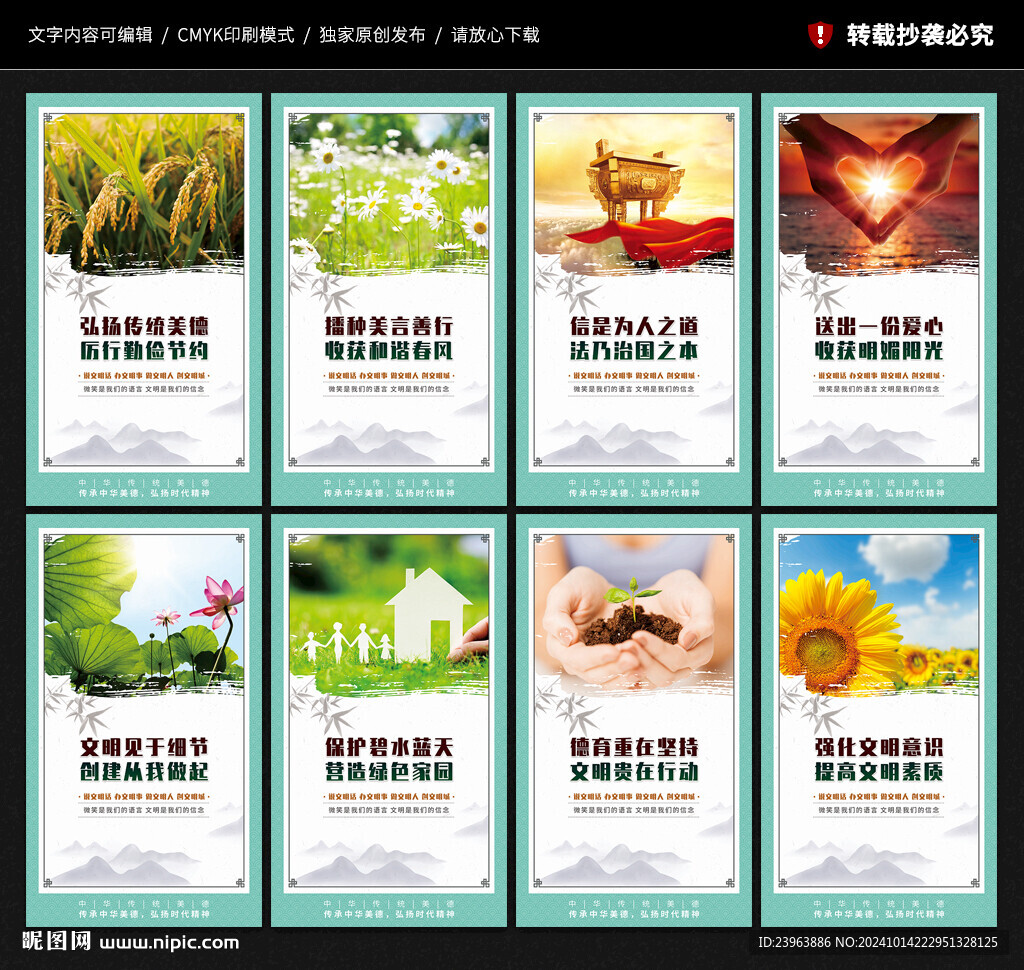 講文明樹新風(fēng)海報