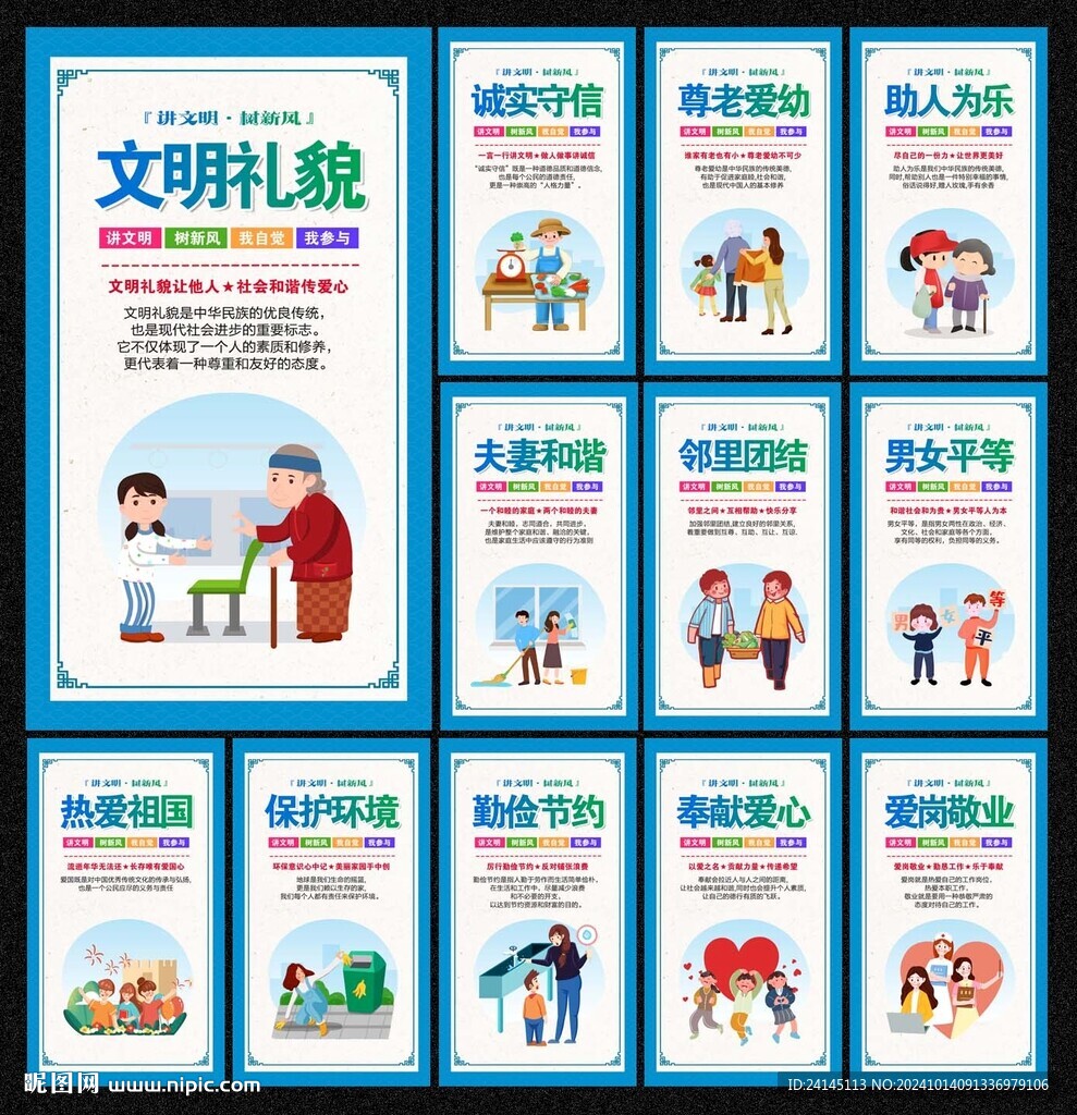 講文明樹新風
