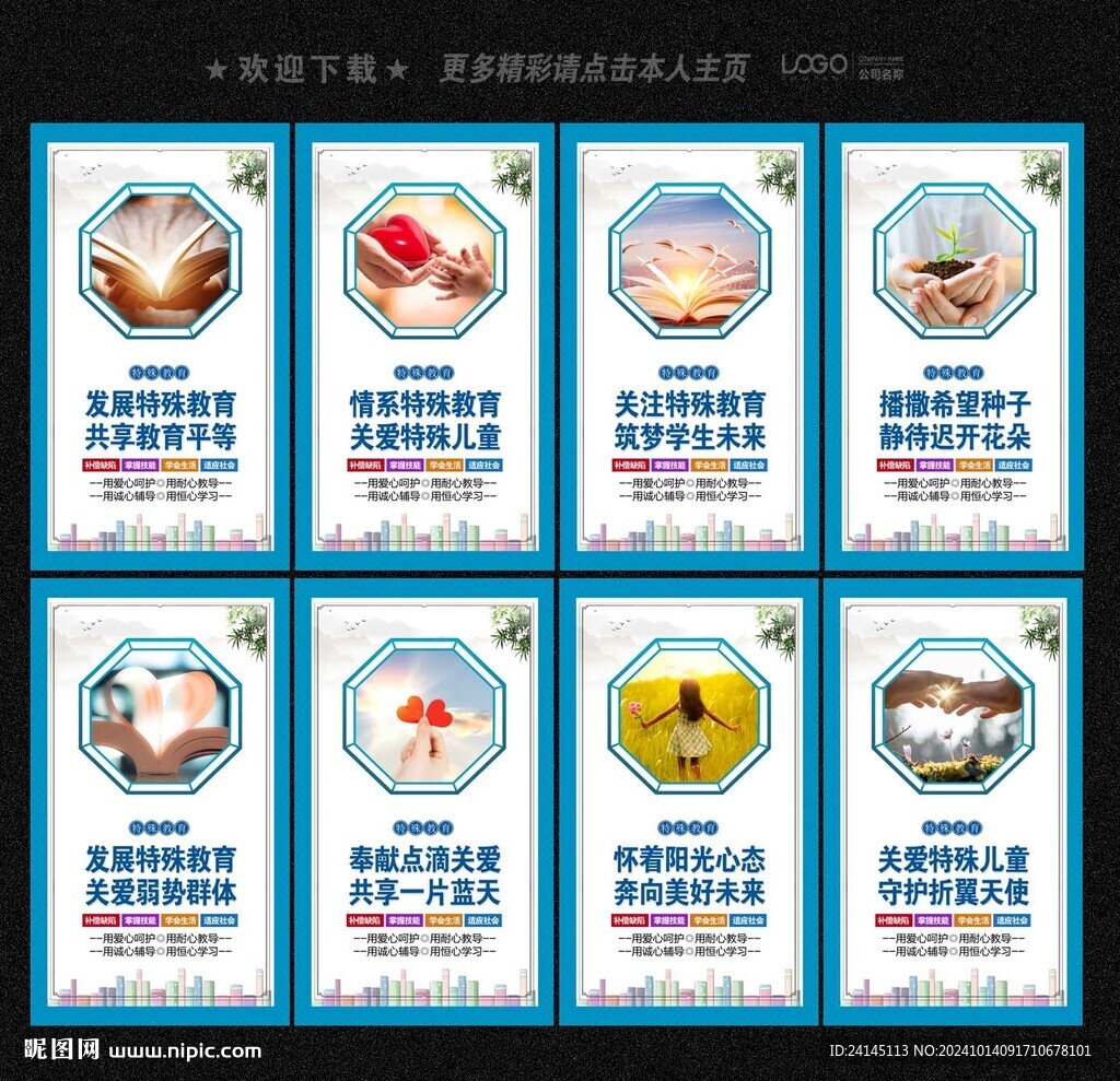 特殊教育