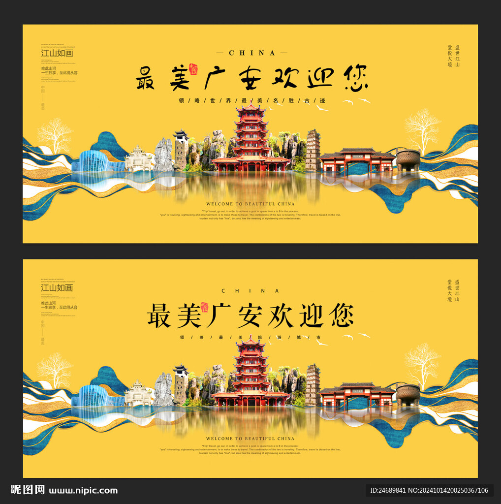 廣安