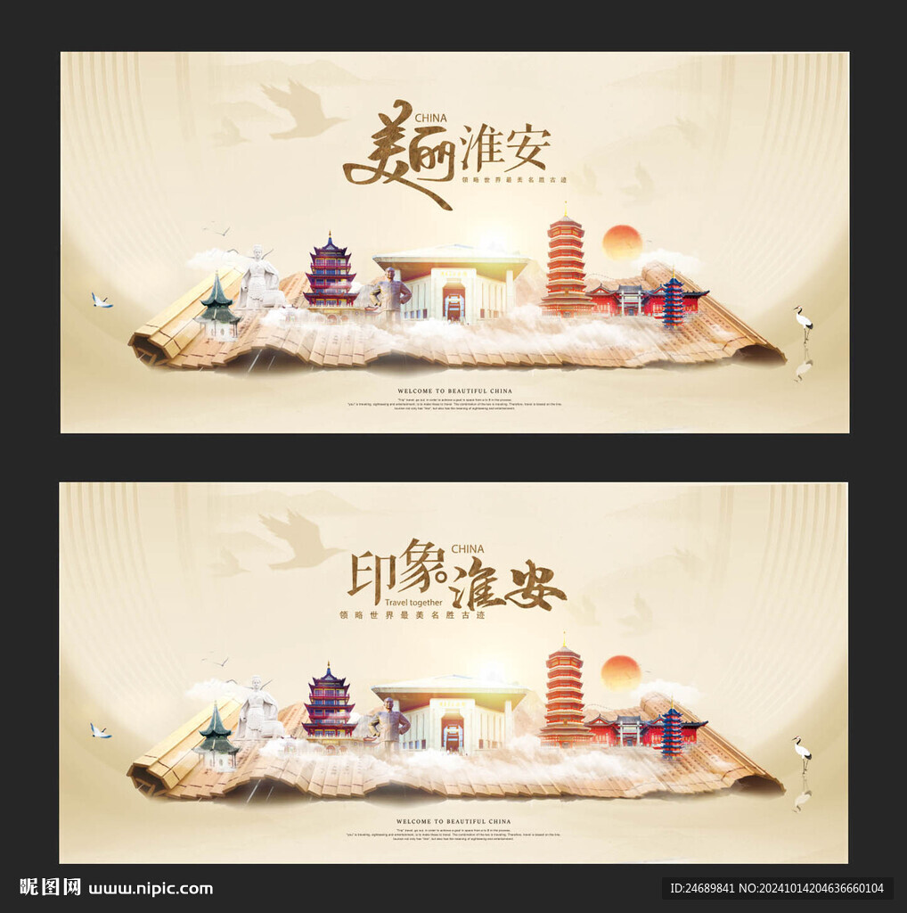 淮安