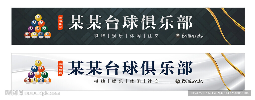 臺球門頭