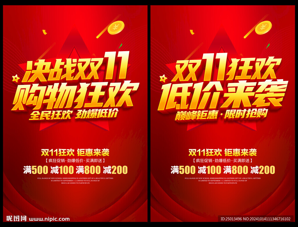 決戰雙11