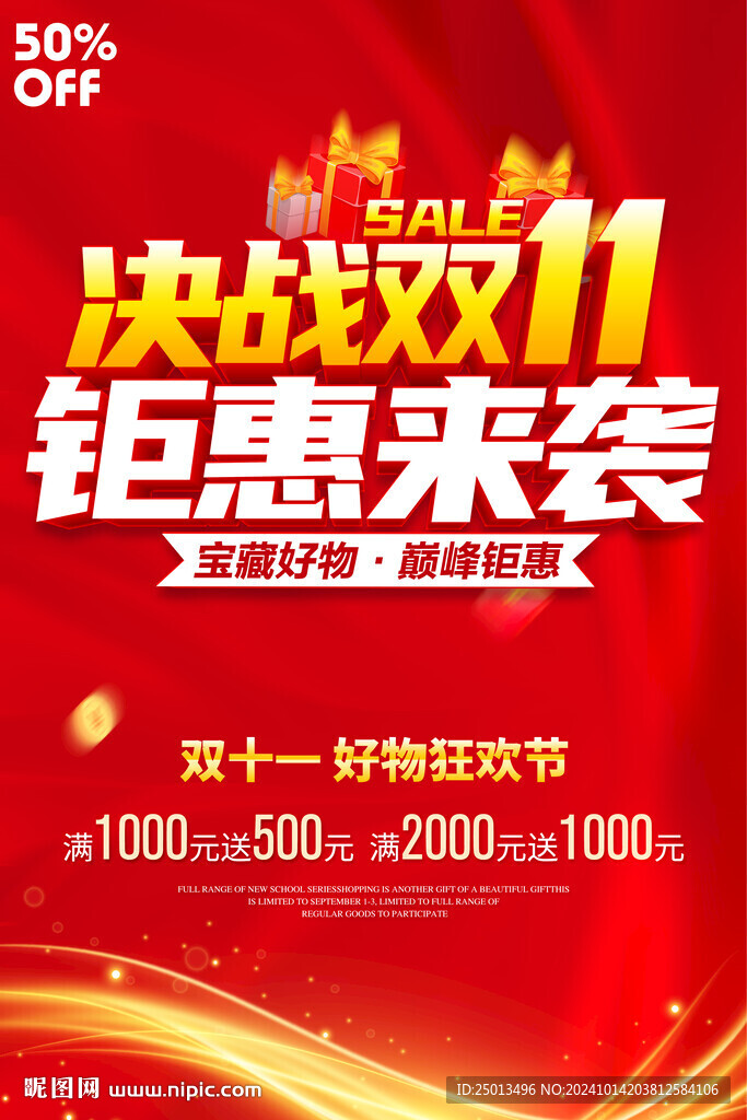 決戰雙11