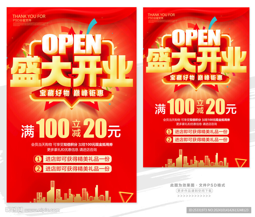 盛大開業