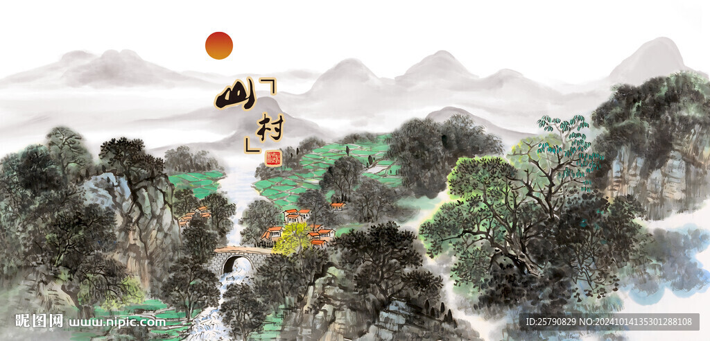 山村水鄉