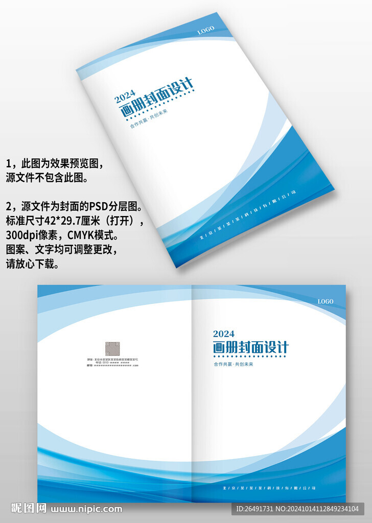 藍色線條公司圖冊畫冊封面設計