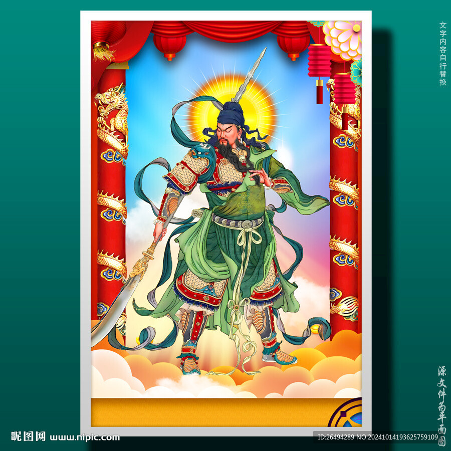 關羽關公