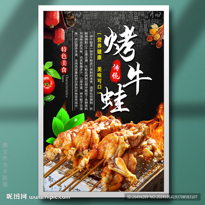 烤牛蛙