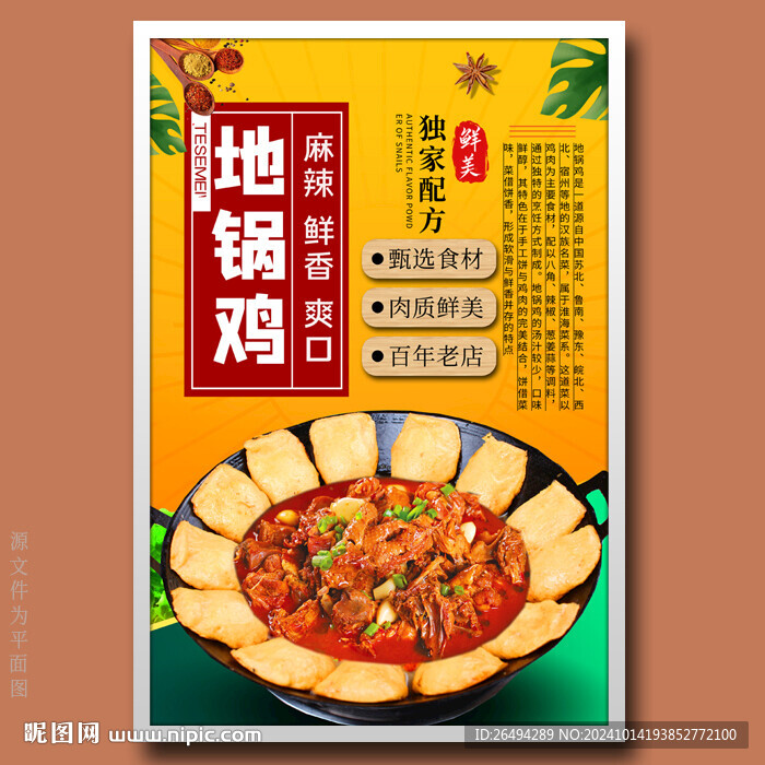 地鍋雞