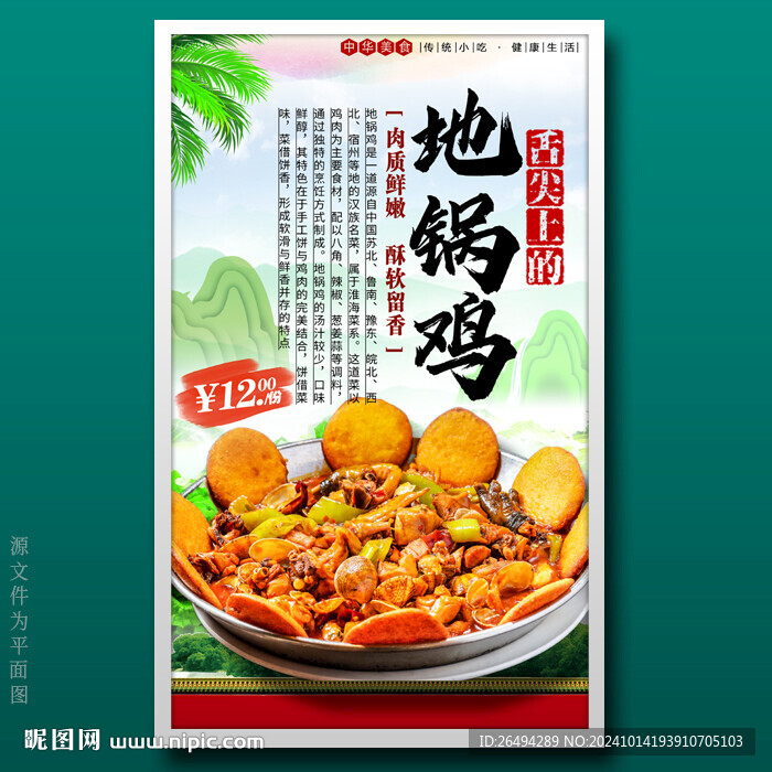 地鍋雞