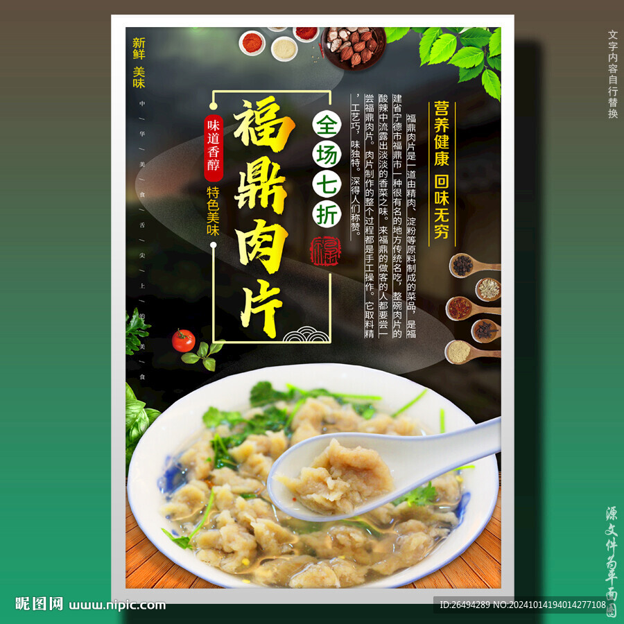 福鼎肉片