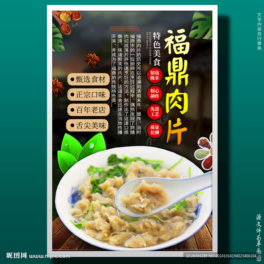 福鼎肉片