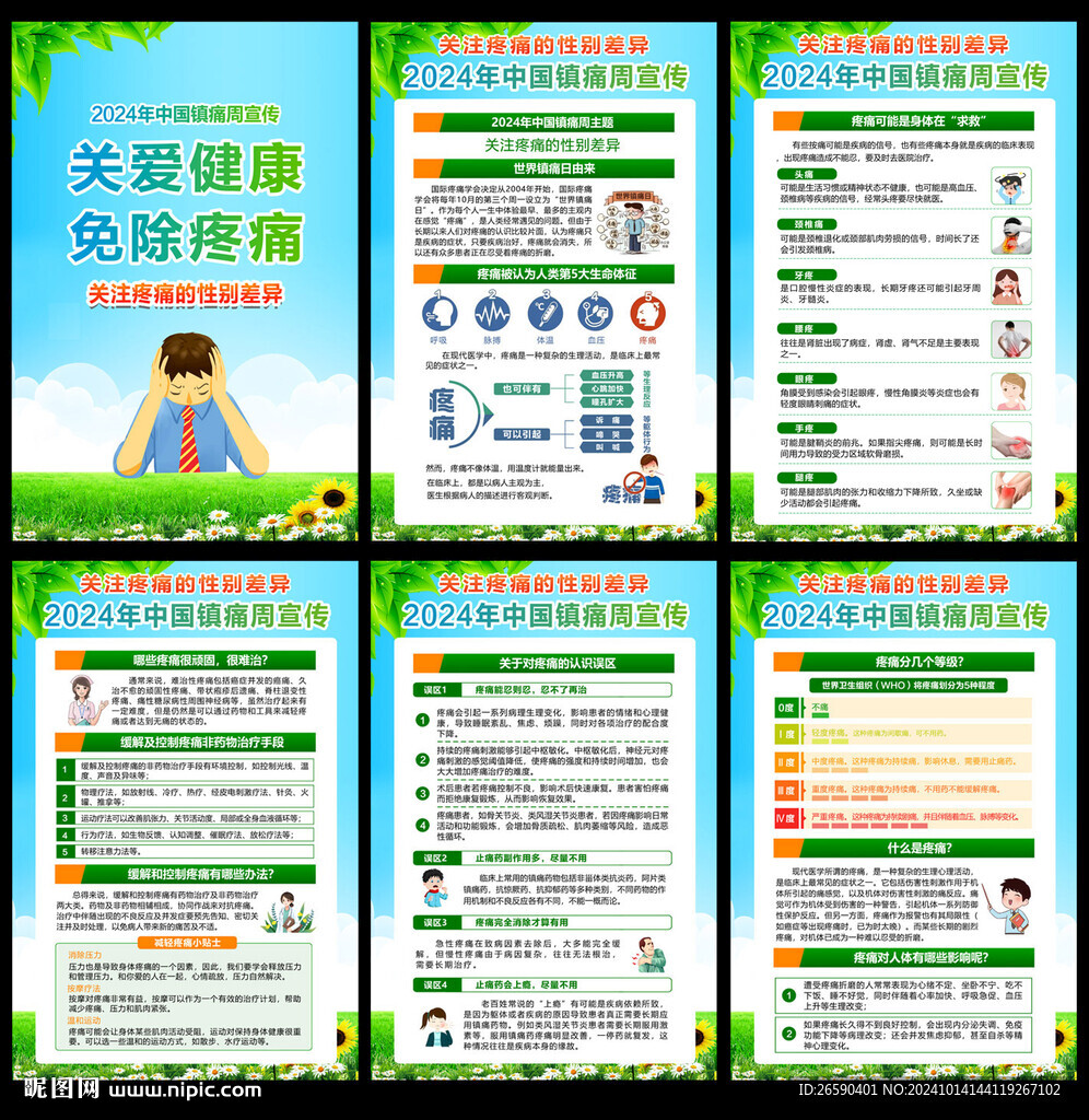 2024年中國鎮(zhèn)痛周