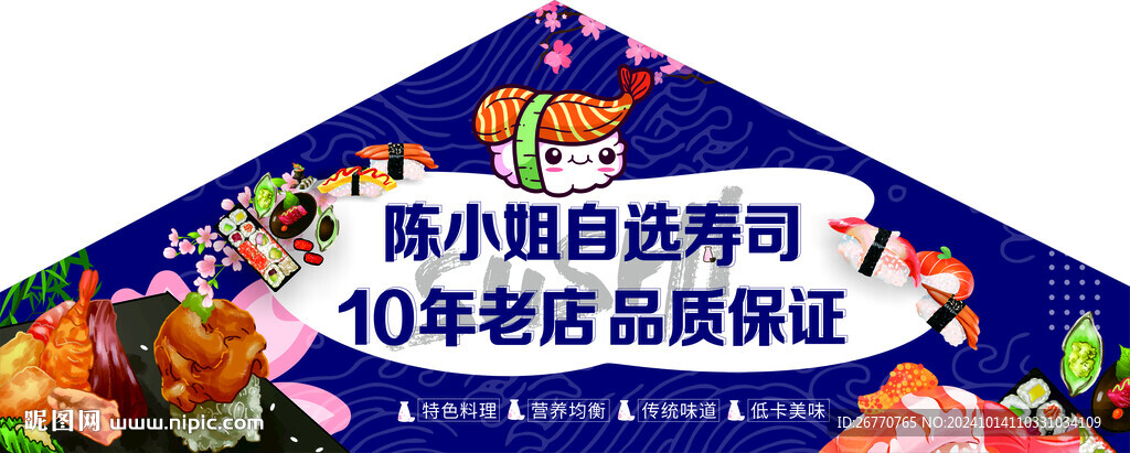 壽司攤位