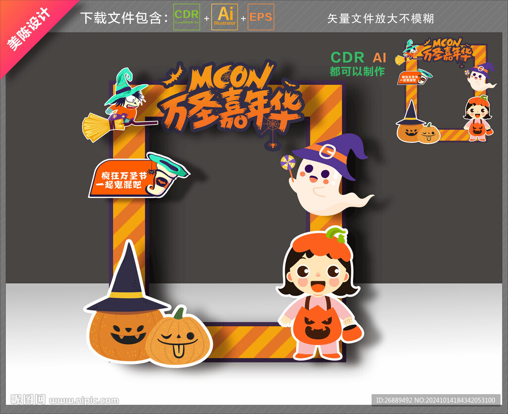 萬圣節(jié)拍照框