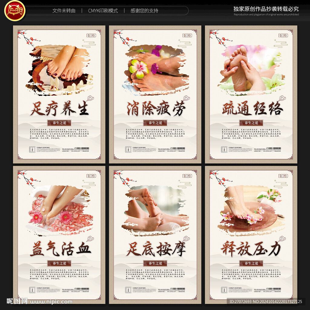 足浴足療海報