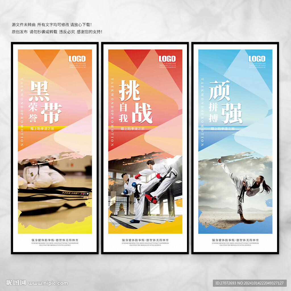 跆拳道海報(bào)