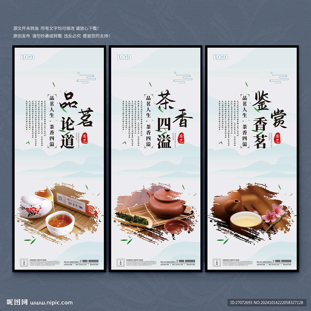 茶文化展板