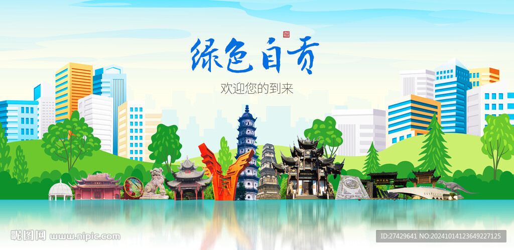 自貢旅游