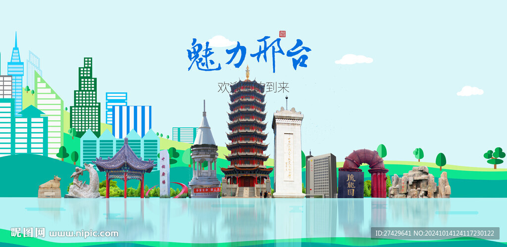 邢臺旅游