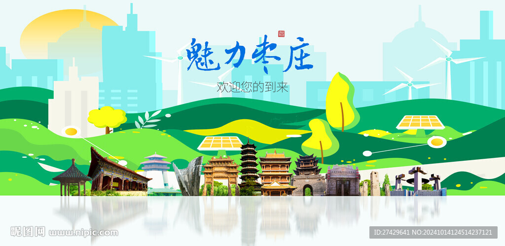 棗莊旅游