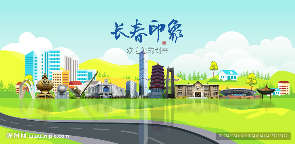 長春旅游