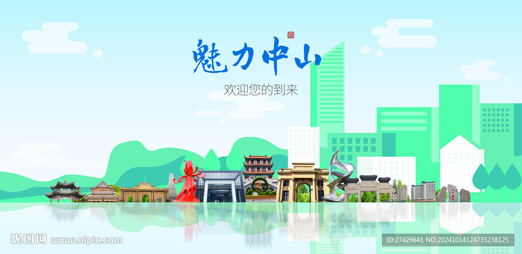 中山旅游