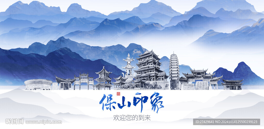 保山旅游