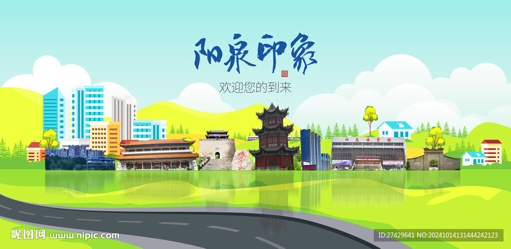 陽泉旅游