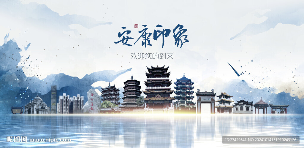 安康旅游
