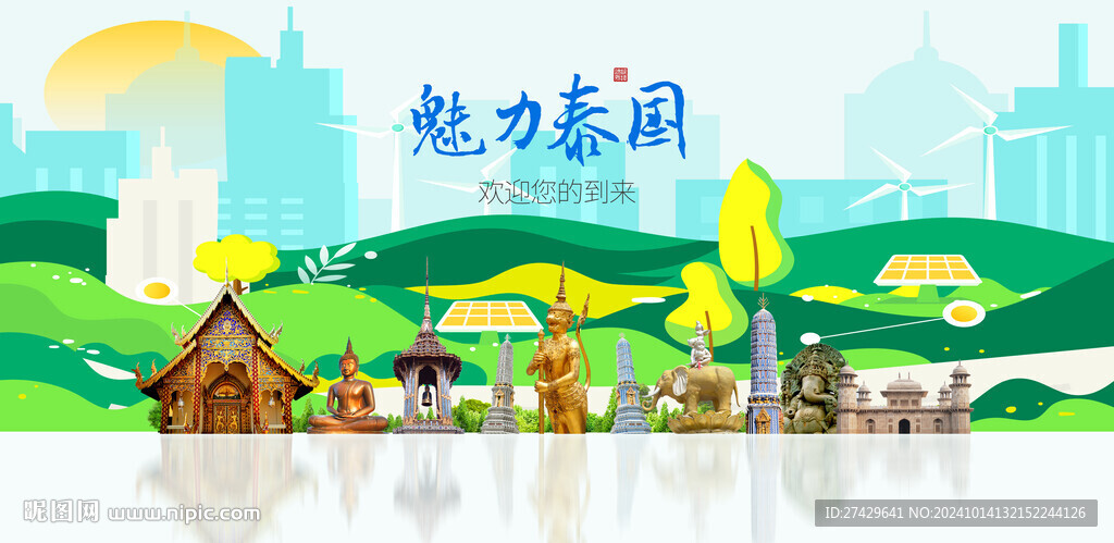 泰國旅游