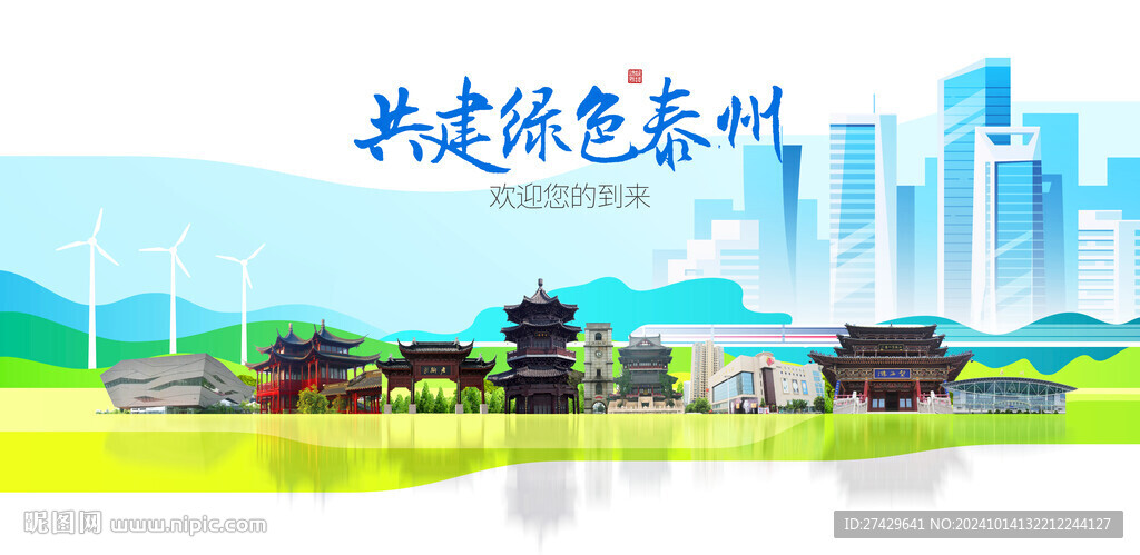 泰州