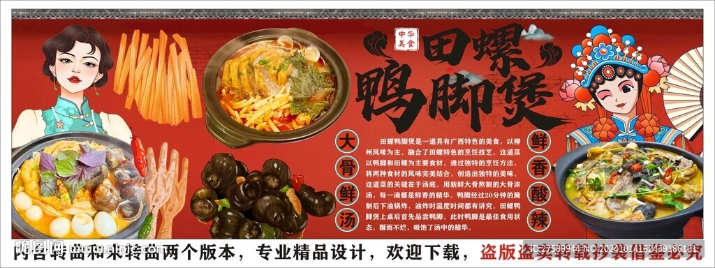 國潮田螺鴨腳煲工裝背景墻裝飾畫