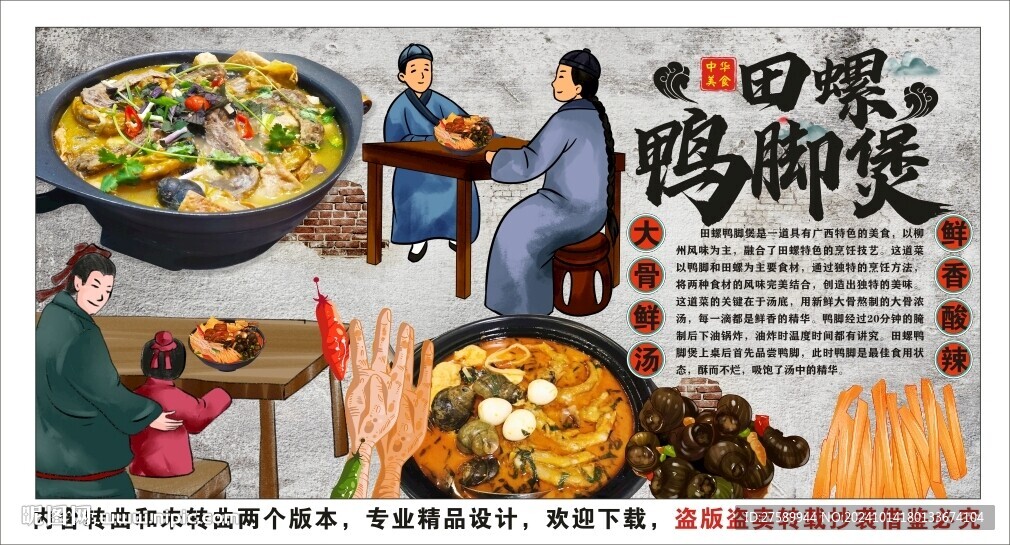 古風田螺鴨腳煲工裝背景墻裝飾畫