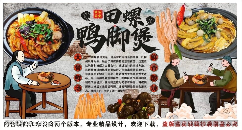 古風(fēng)田螺鴨腳煲工裝背景墻裝飾畫