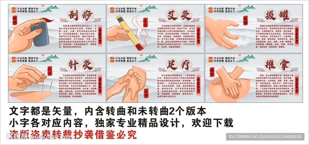 中醫(yī)養(yǎng)生海報展板掛畫宣傳文化墻
